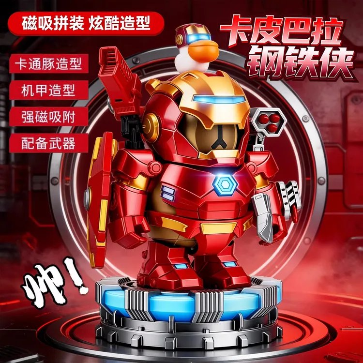 钢铁侠卡皮巴拉磁吸玩具爆款变形男孩生日礼物3d打印机甲模型手办