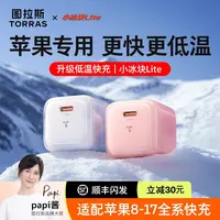【papi酱同款】图拉斯小冰块Lite适用苹果17ProMax充电器16低温快充