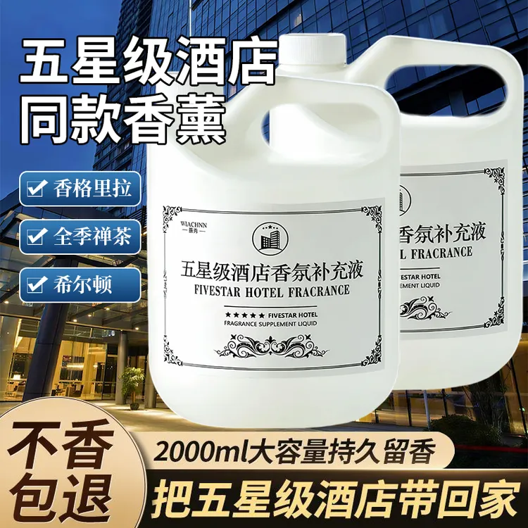 希尔顿香薰补充液卧室内持久家用五星级酒店扩香氛机精油香水大瓶