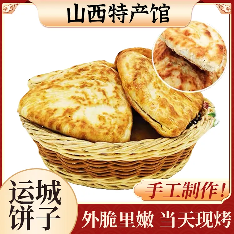 山西运城晋南油酥饼特色老式运城饼子三角现烤饼子烧饼包邮面食