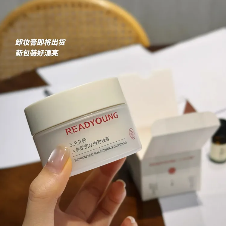 买二送一 买三送二 买四送四 云朵艾杨新人参卸妆膏温和质地
