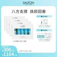 【达人专属】DALTON德海顿海洋焕颜肌活浓缩精华安瓶sea八方安瓶