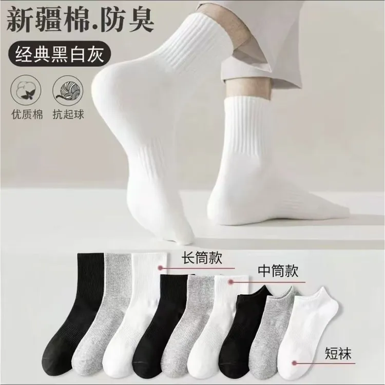 【100%新疆棉】男女同款短中长筒棉袜白色吸汗透气防臭纯色运动袜子
