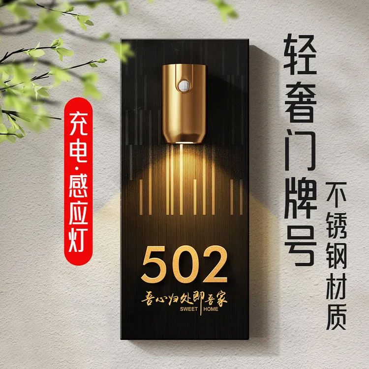 门牌号2024新款轻奢高档不锈钢家用别墅酒店免打孔发光标识牌定制