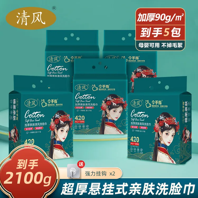 清风国潮家用悬挂抽取式一次性亲肤洗脸巾洁面柔软洗脸巾加大加厚