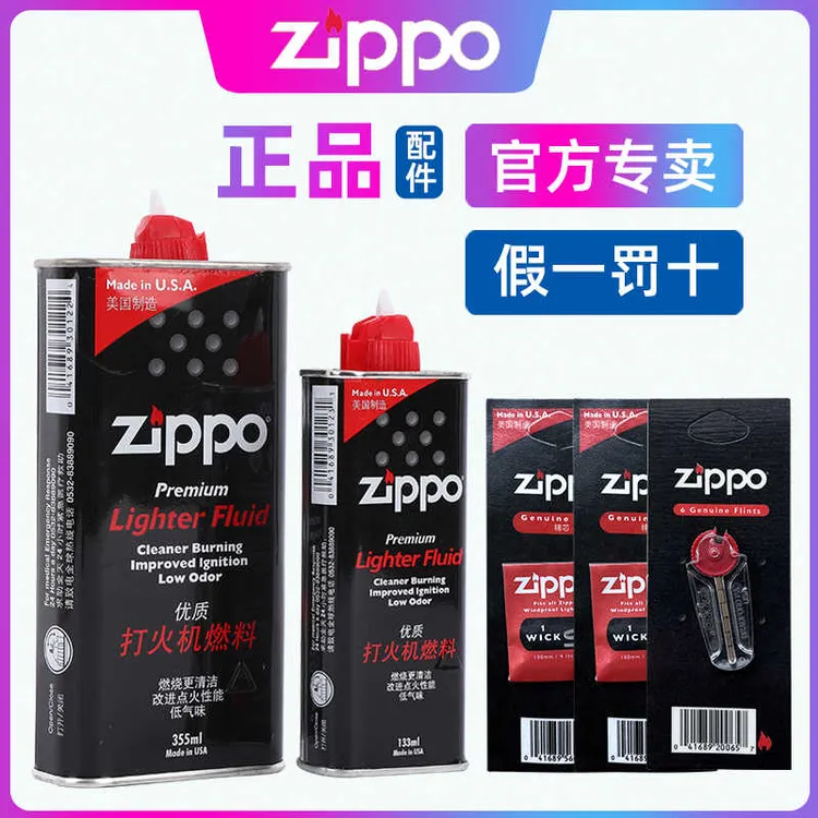 ZIPPO/之宝打火机配件油原装正品之宝专用小油燃油高纯度耗材PJX1