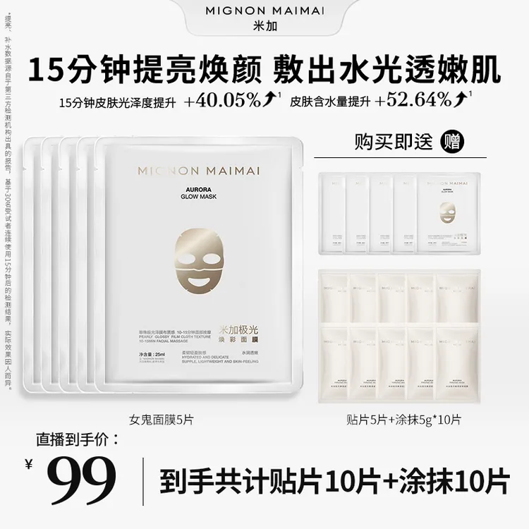 米加极光面膜抗光化抗糖化抗氧化抗羰基化提亮改善肤色淡化黄气