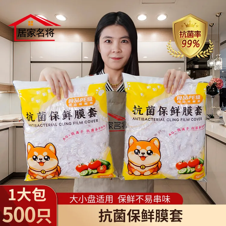 【500只】食品抗菌保鲜膜套罩家用松紧冷冻防尘封口大容量保鲜罩
