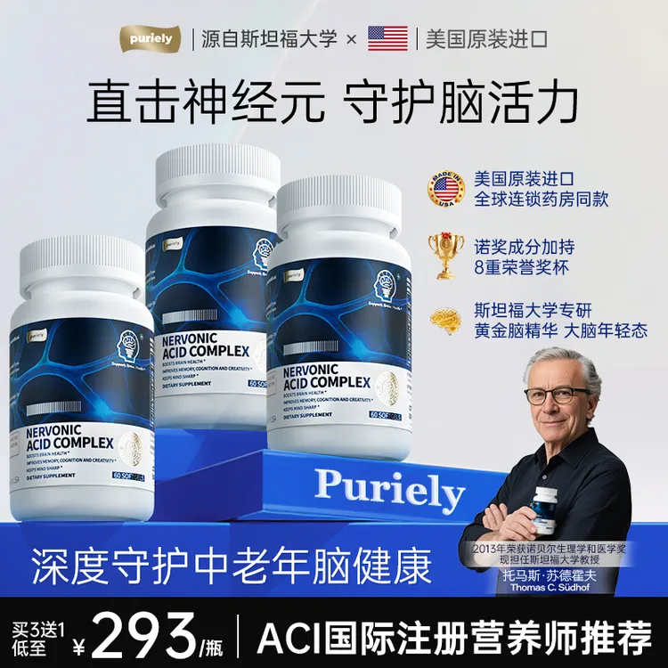 【中老年补脑送礼】Puriely进口专利神经酸DHA叶黄素脑活素专注补脑