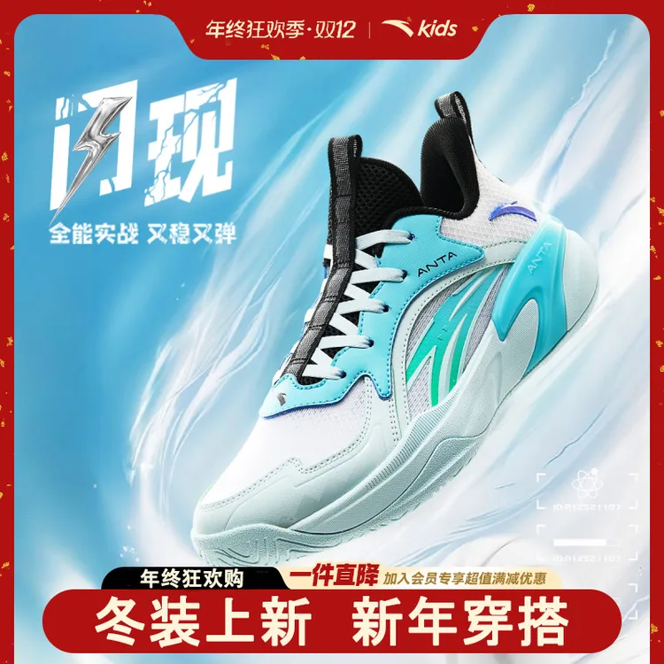 【闪现】安踏儿童夏季男大童实战篮球鞋透气运动超耐磨橡胶底球鞋