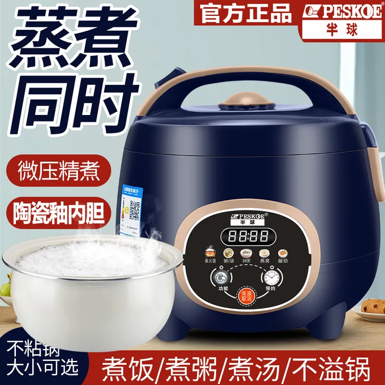 半球智能电饭煲家用1.8升-2-3-5l升预约1-2-6-8人全自动迷你饭锅