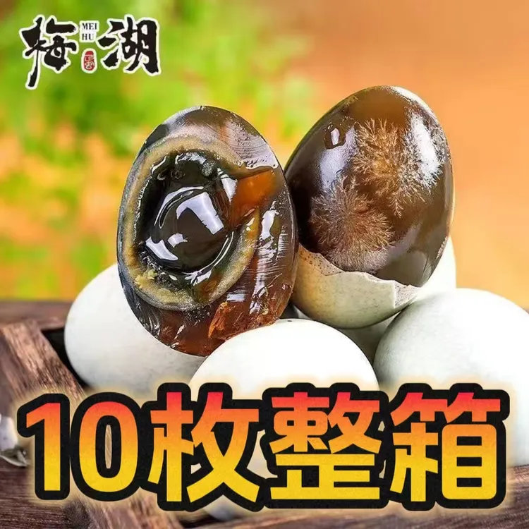 【70-80克】正宗鄱阳湖土鸭蛋腌制新鲜松花蛋无铅工艺溏心流心变蛋