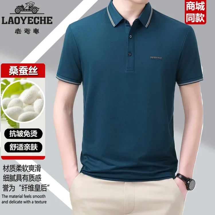 老爷车冰丝polo衫男短袖t恤夏季新款商务休闲翻领大码T恤上衣薄款