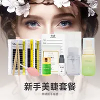 松崎美睫新手小白套餐初学者开店嫁接睫毛练习工具假睫毛辅助套装