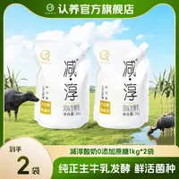 认养减淳0添加蔗糖酸奶1kg*2袋低温冷藏新鲜风味发酵乳营养酸奶