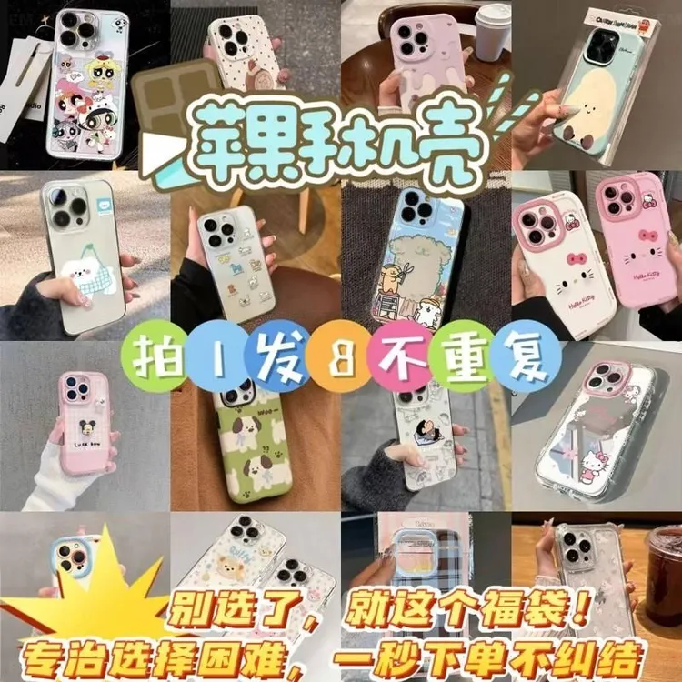 盲盒苹果手机壳福袋盲盒16/14Pro/12/14PM可爱卡通防摔13PM搞怪