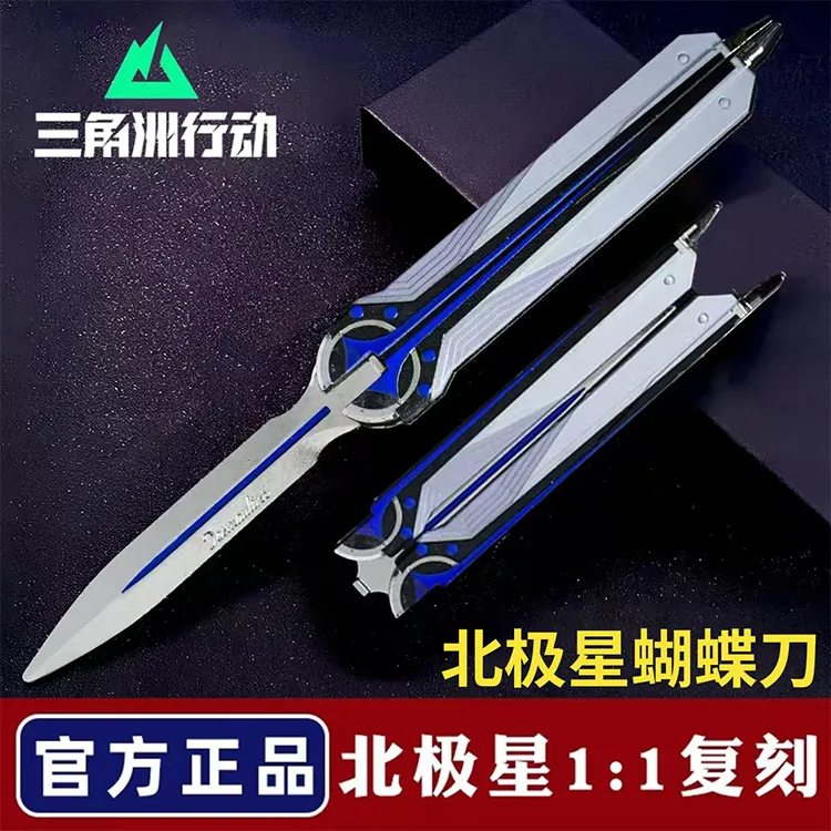 三角洲行动正版北极星蝴蝶刀未开刃伸缩到合金武器模型摆件男礼物