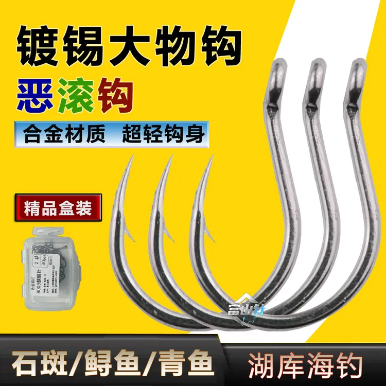 富山针无缝镀锡铁板大物钩加硬巨物钩青鱼黑鱼石斑深海钓钓组配件