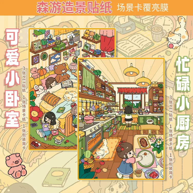 森游大版20.0厨房卧室造景贴纸造景微缩场景diy贴纸解压手账贴纸