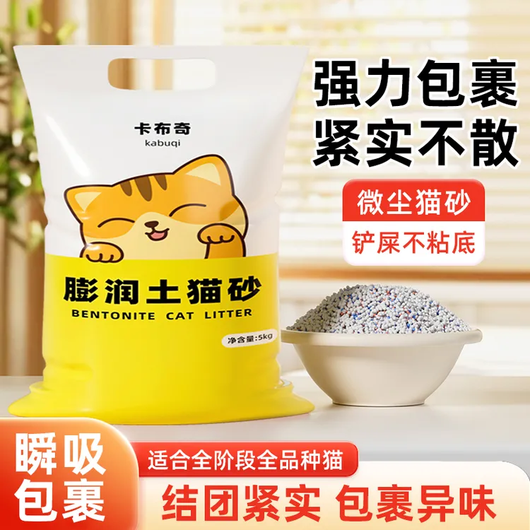 卡布奇膨润土近无尘小颗粒细猫砂除味结团推荐10斤养猫宠物用品