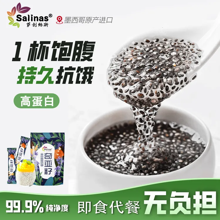 萨利纳斯墨西哥进口奇亚籽条装24*10克即食可配奇亚籽100%纯籽
