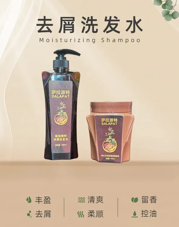 SALAPET植物精粹去屑洗发水和烫后丝滑柔顺焗油膏