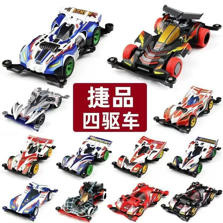 捷品S1底盘高端S2专业TZX四驱车拼装模型四兄弟怀旧玩