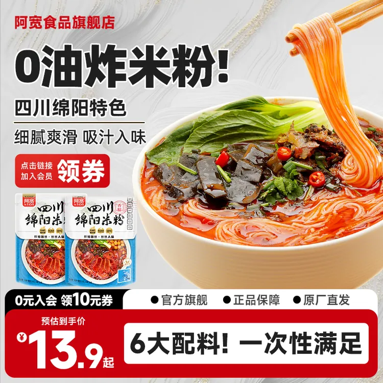 【商城】阿宽四川绵阳米粉细米线红油酸辣粉丝夜宵美食方便冲泡速食