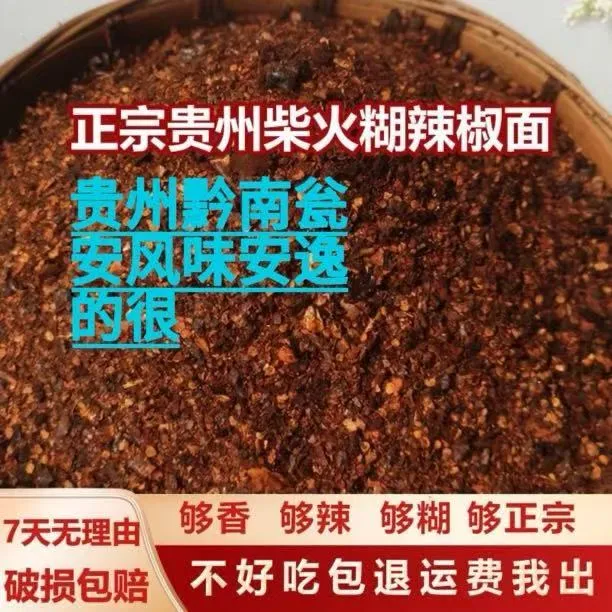 贵州糊辣椒面一斤装香辣可口火锅蘸水必备