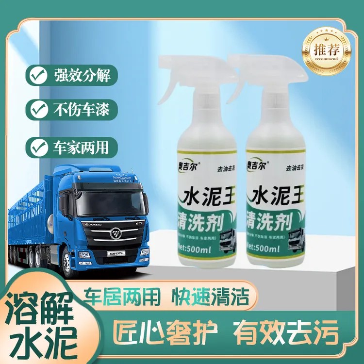 奥吉尔氧化层清洗剂可清洗汽车去水印外表与内饰污渍及水泥清洁剂