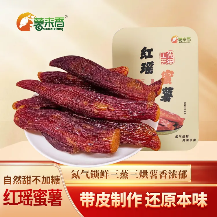 薯来香红瑶烤蜜薯地瓜干红薯干【锁鲜盒装】冰薯精品农家倒解馋