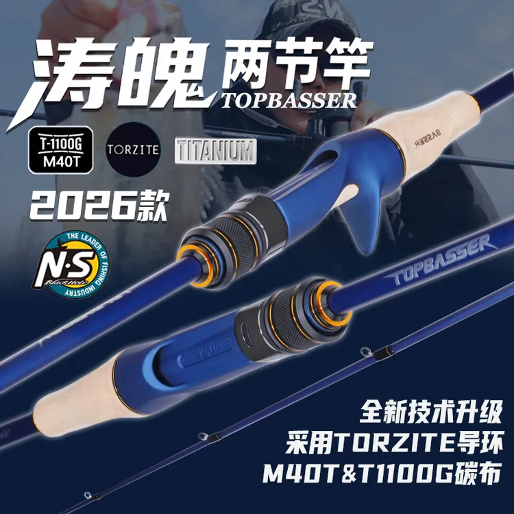 N·SBLACKHOLE26新款NS涛魄路亚竿竞技鲈鱼鳜鱼竿黑坑远投双节钓竿