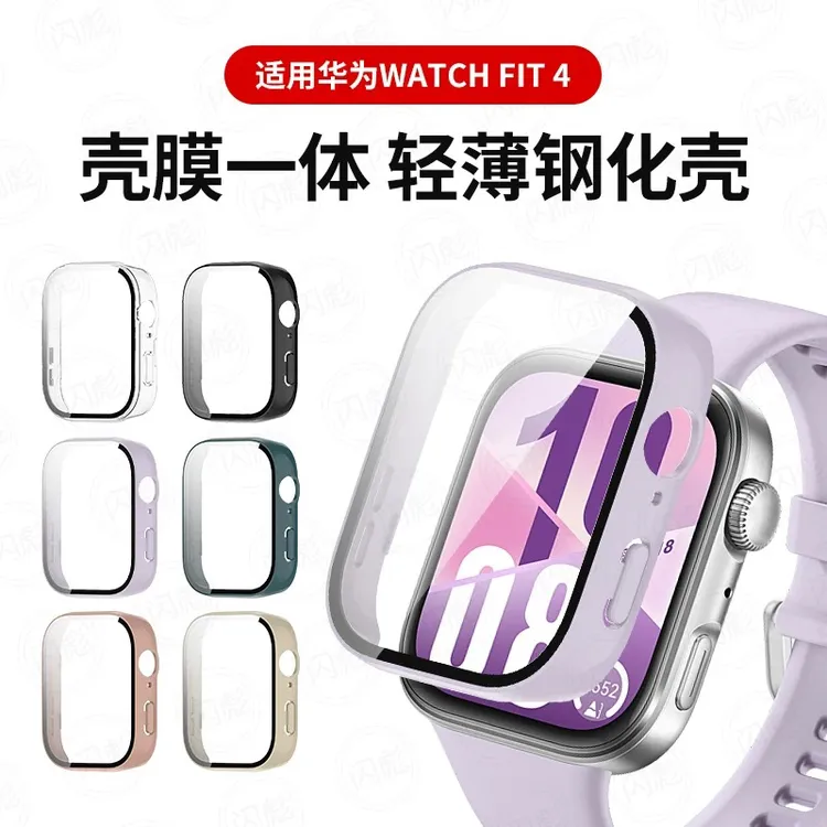 适用于华为fit4保护壳华为watchfit3壳膜一体防摔保护fit4保护套