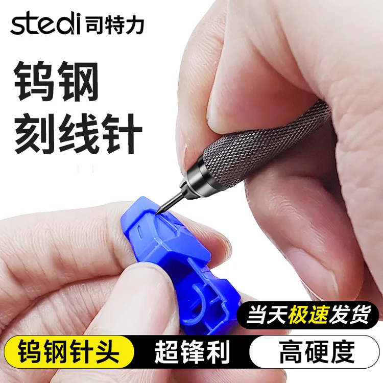 司特力钨钢刻线针高达拼装模型改造雕刻渗线细节制作工具推刀刻针