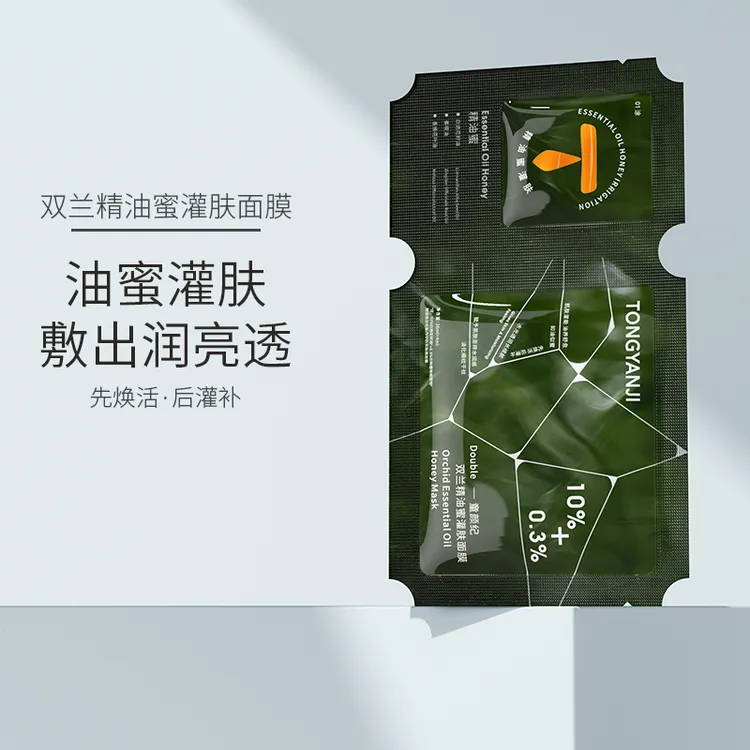 童颜纪双兰油蜜面膜保湿补水紧致油敷面膜舒缓以油养肤官方正品