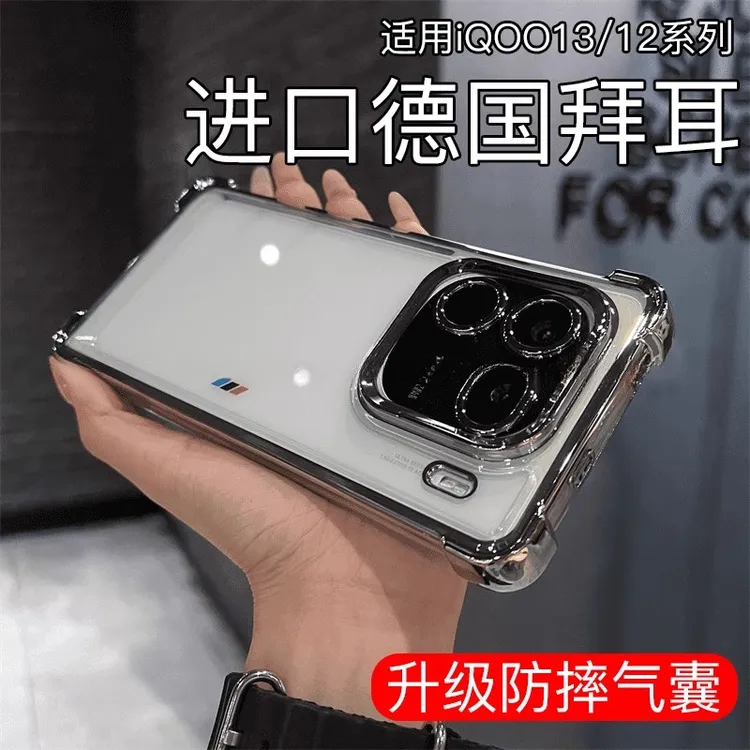 电镀气囊防摔适用iQOO13手机壳女款iqoo12镜头膜全包透明保护软套