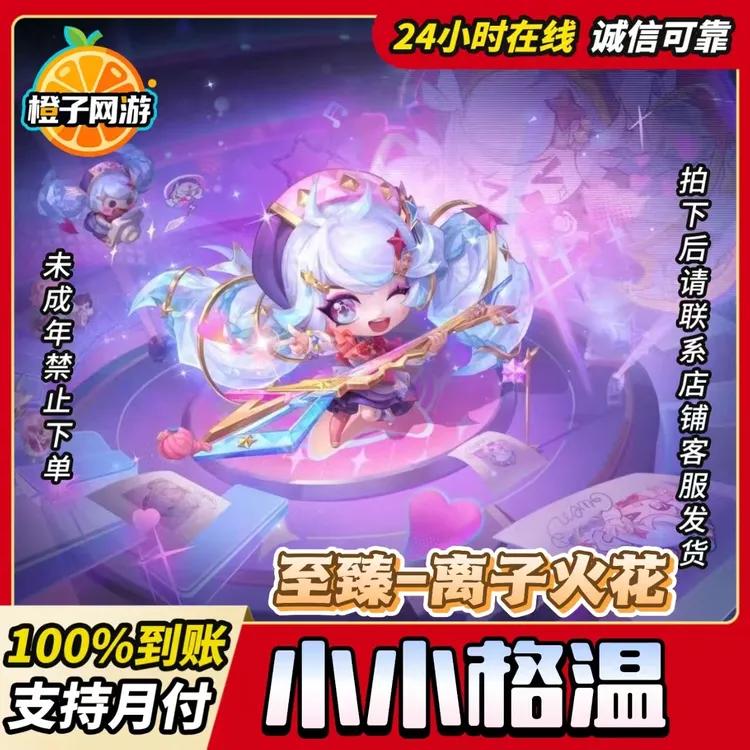 金铲铲之战至臻离子火花小小格温代充点卷小小英雄竞技场
