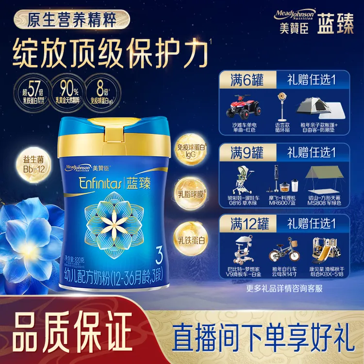 【达人链接】6罐箱装美赞臣蓝臻3段820g/罐（1-3岁）幼儿配方奶粉