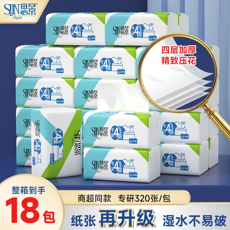 思景专研纸巾无香4层加厚80抽18包箱装家用餐巾纸实惠柔软面巾纸