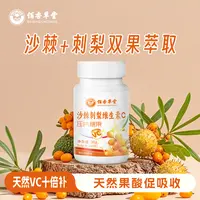 佰杏草堂沙棘刺梨维生素C沙棘/沙棘原浆滋补营养糖维生素c