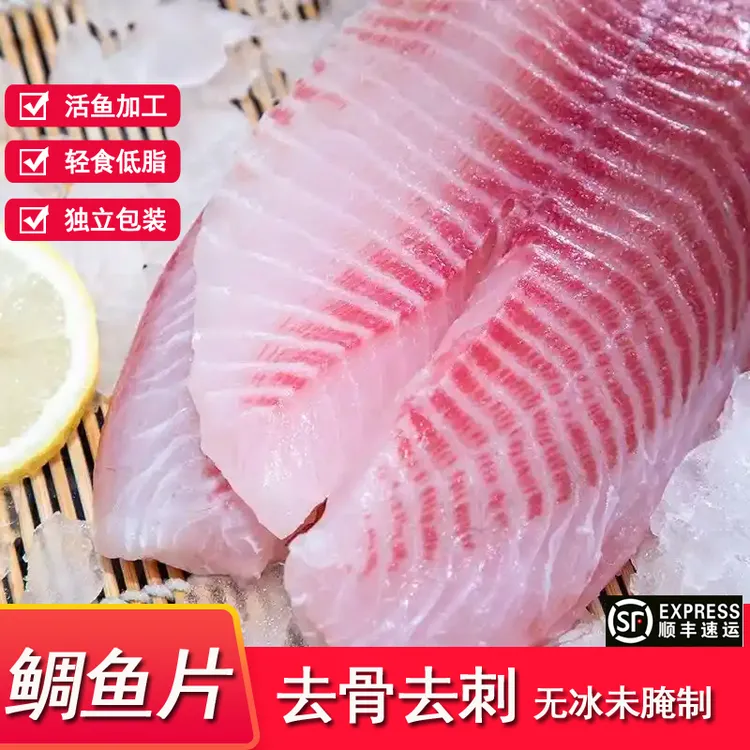 生鲷鱼片新鲜冷冻鲷鱼鱼排无骨无刺商用鲷鱼柳主食低脂减脂餐