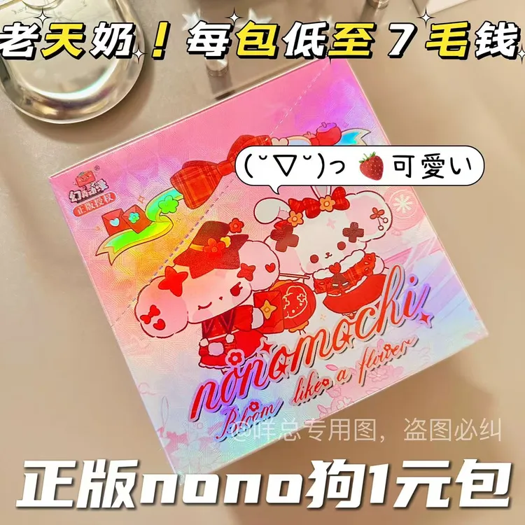 咩总nono狗卡片1元包卡牌联名装扮主题盲盒周边小卡2元包