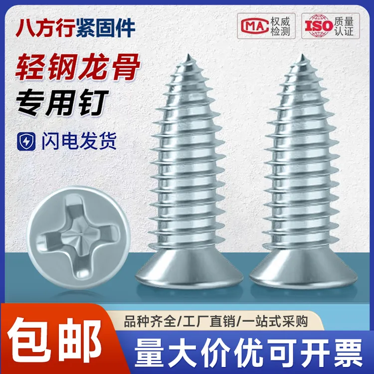 轻钢龙骨专用平头尖尾高强细牙自攻丝沉头钉小胖钉边骨自攻螺丝