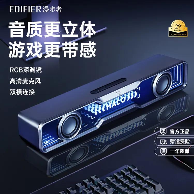 EDIFIER/漫步者花再Halo Soundbar桌面蓝牙音响重低音炮电脑音箱