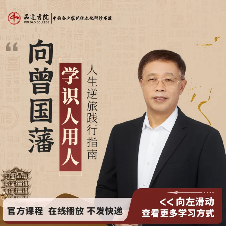 【在线视频课】林乾《向曾国藩学习识人用人》注意接收短信-兑换卡