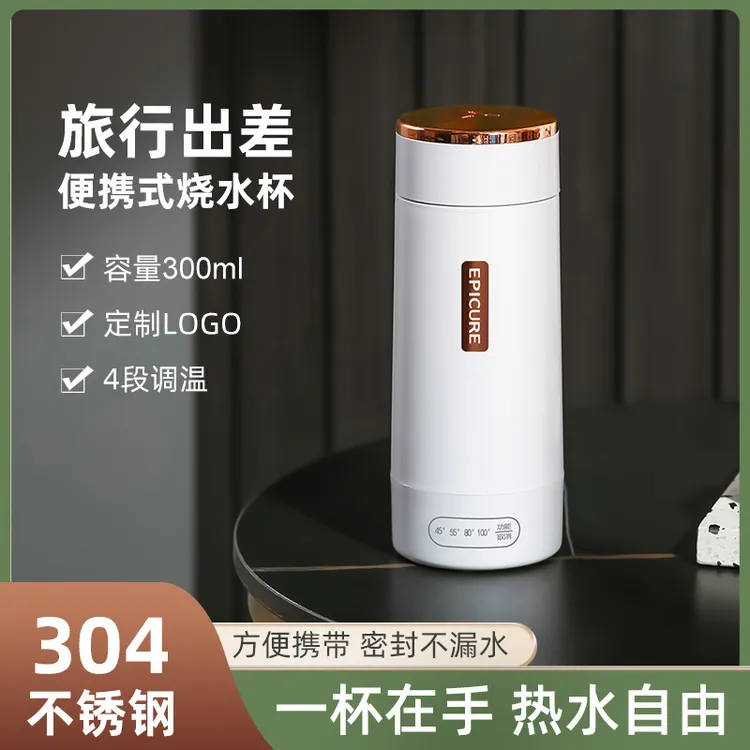 便携式烧水壶旅行烧水杯出差家用热水壶恒温保温电热杯煮茶壶送礼