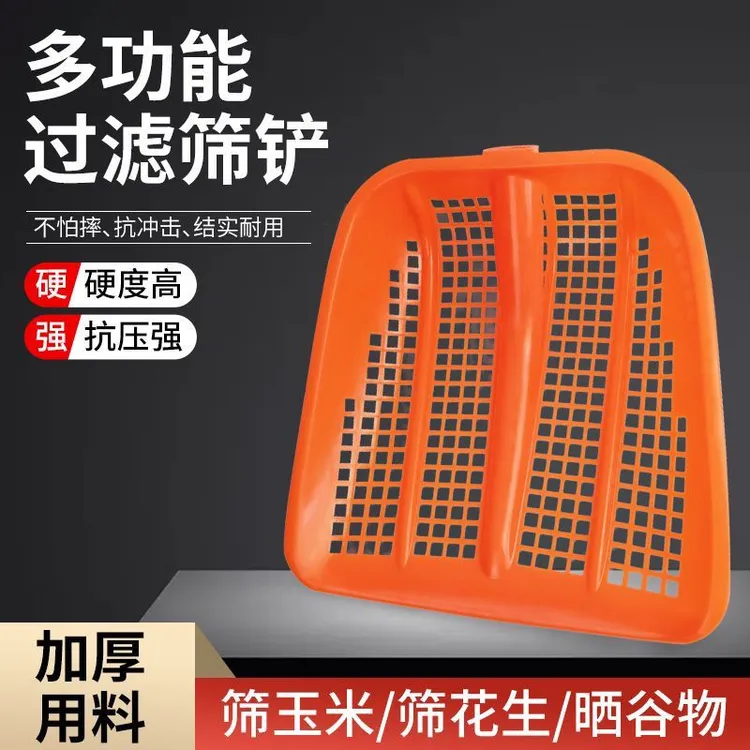 加厚塑料铁锹玉米网筛土铲大号镂空漏粒带眼锹苞米渔船铲鱼锨捞漏