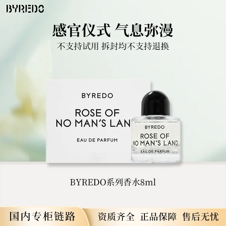 BYREDO柏芮朵系列淡香精香水8ml 专柜版中小样浓香水无喷头款