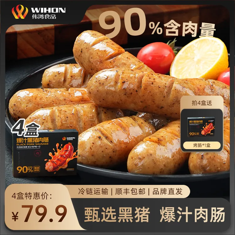 【4盒32根】黑胡椒原味黑猪肉烤肠火山石爆汁脆皮烤肠囤货装达人