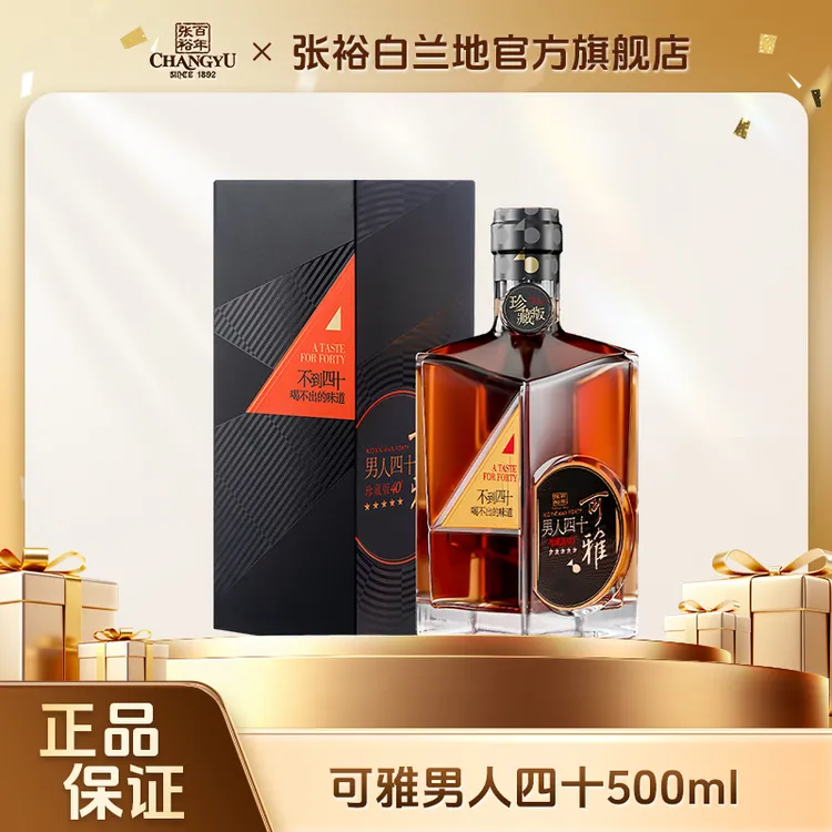 张裕白兰地可雅男人四十500ml 40°洋酒爆款礼盒装可雅酒庄酒
